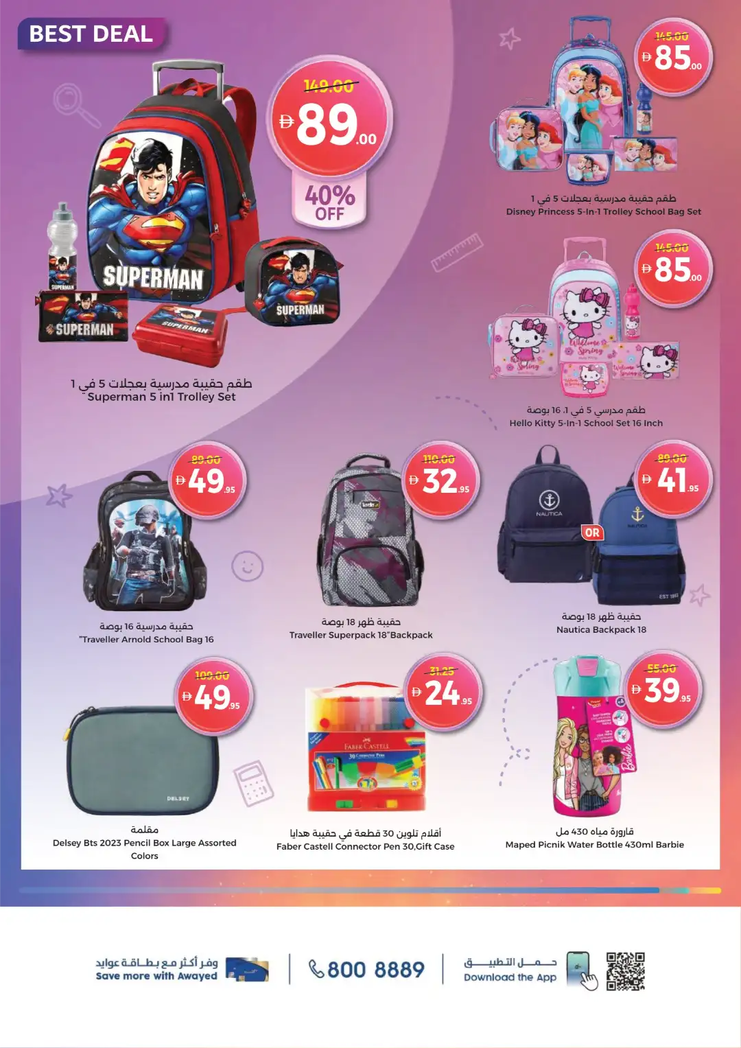 Umm Al Quwain Coop Back to School Offers page 4