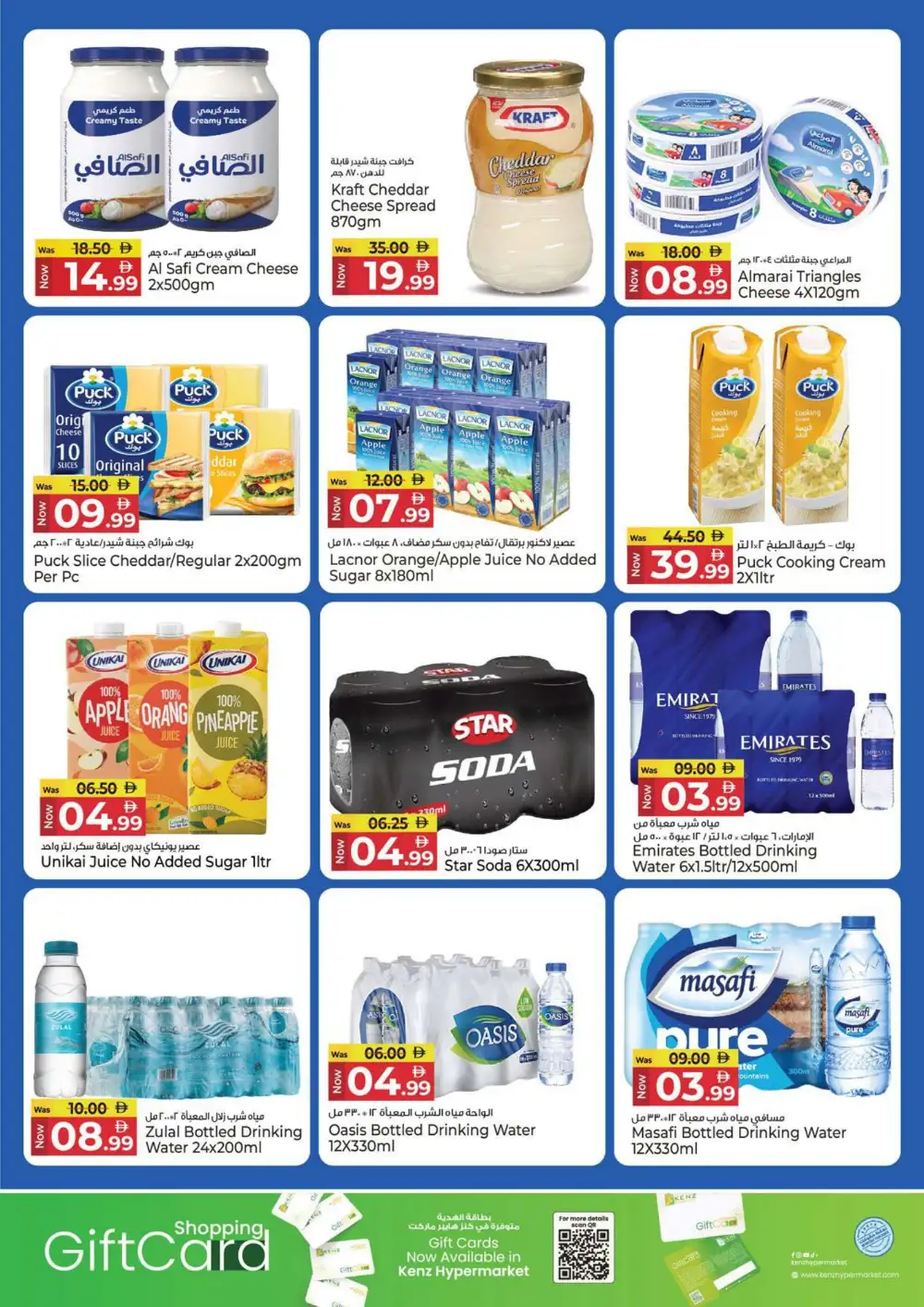 Kenz Hypermarket Grocery Offers Today | Latest Flyer page 13