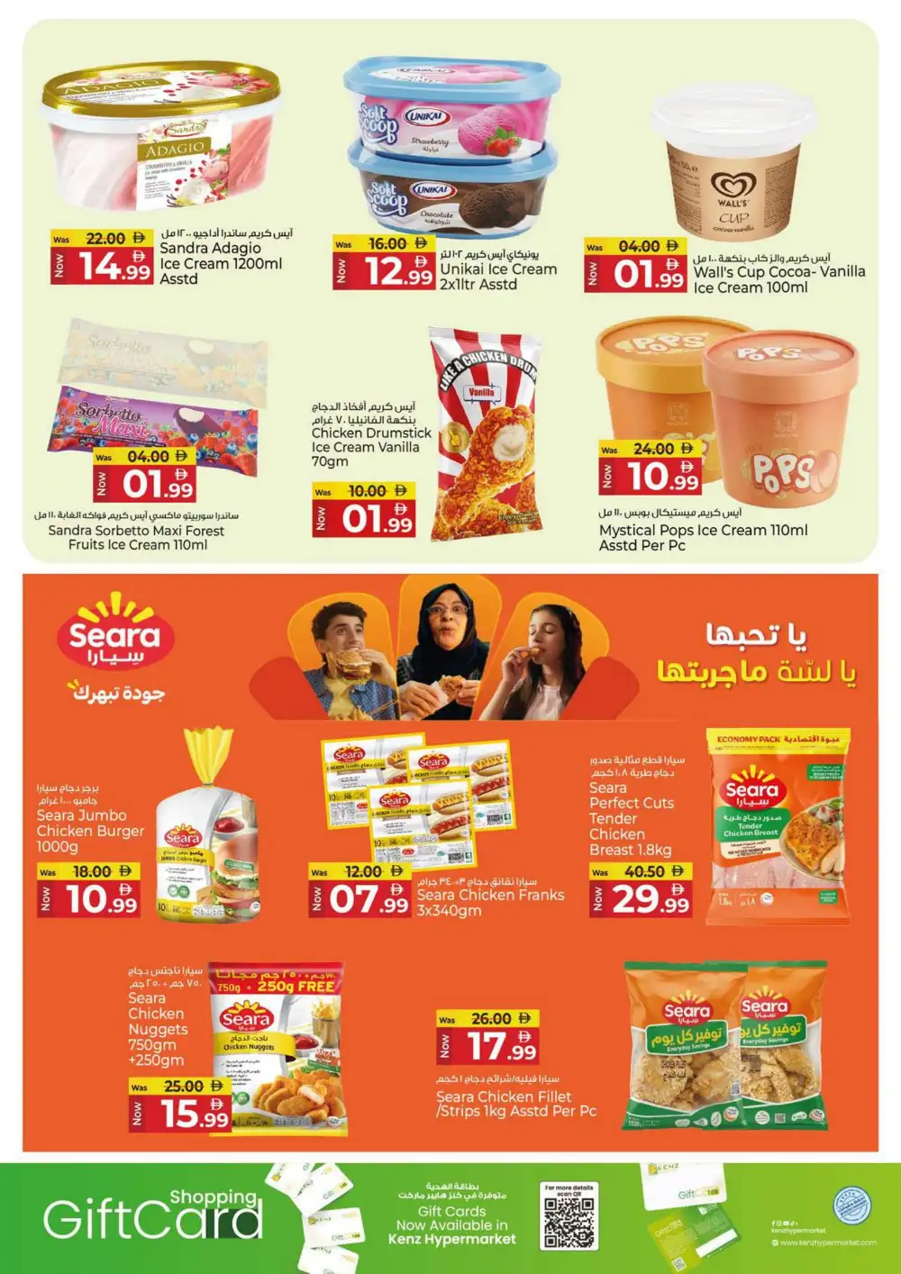 Kenz Hypermarket Grocery Offers Today | Latest Flyer page 15