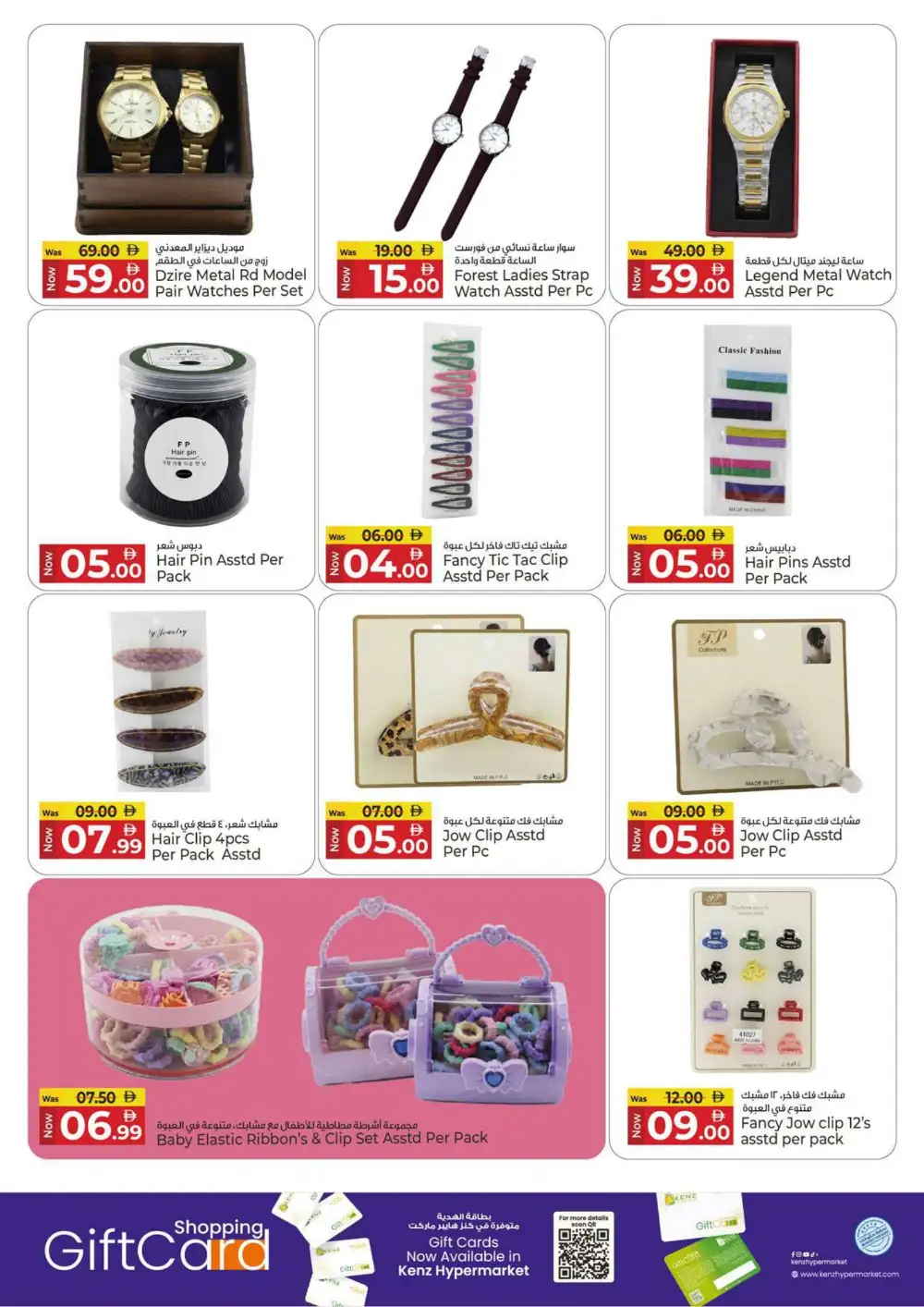 Kenz Hypermarket Grocery Offers Today | Latest Flyer page 37