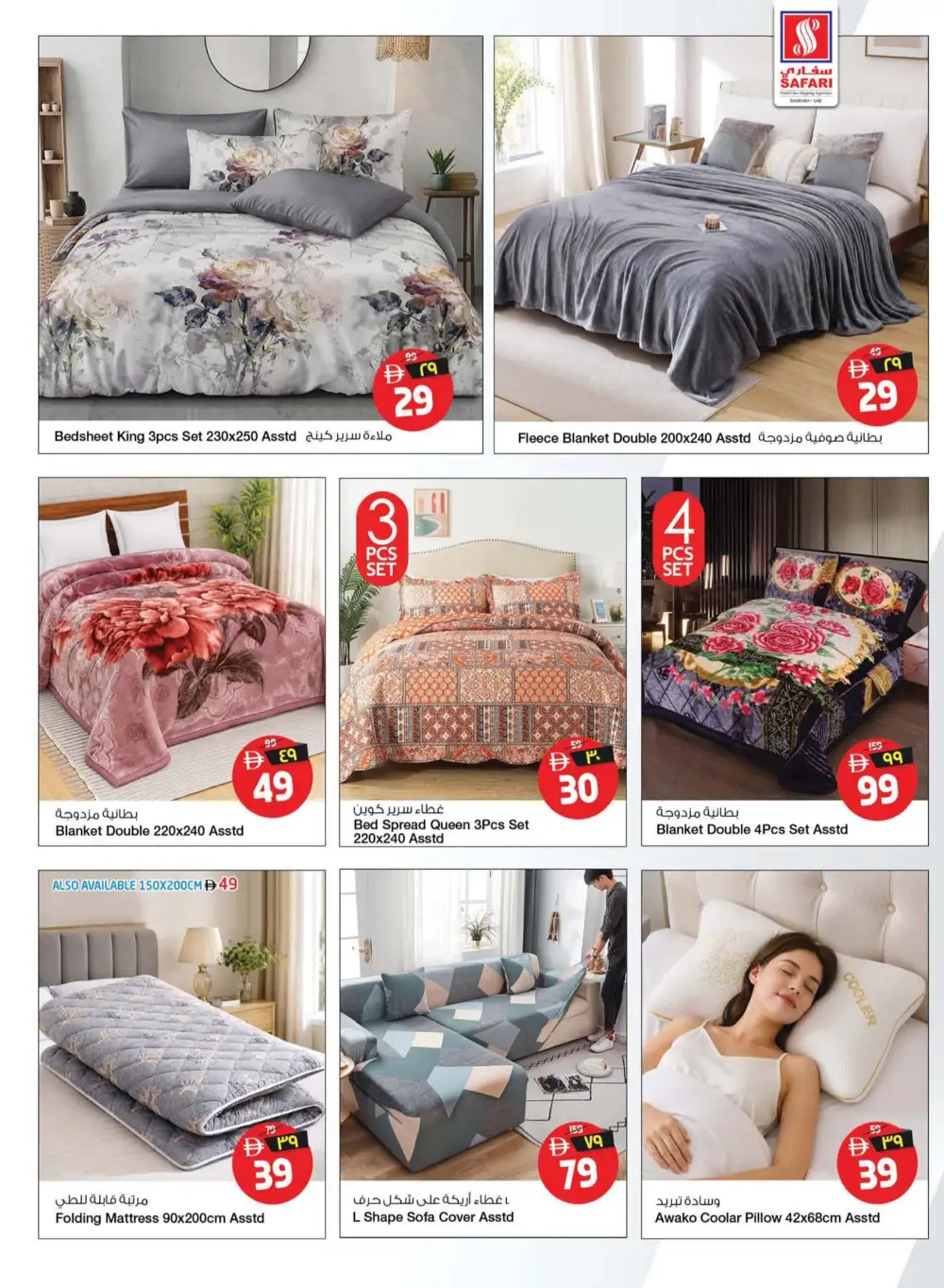 Safari Mall Sharjah Grocery Offers | Latest Flyer page 22