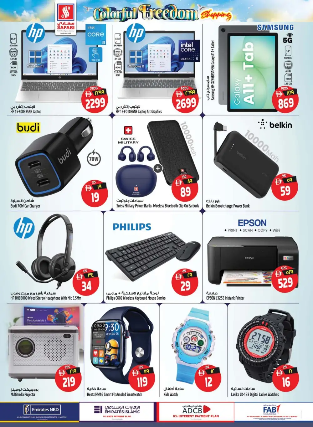 Safari Mall Sharjah Grocery Offers | Latest Flyer page 33
