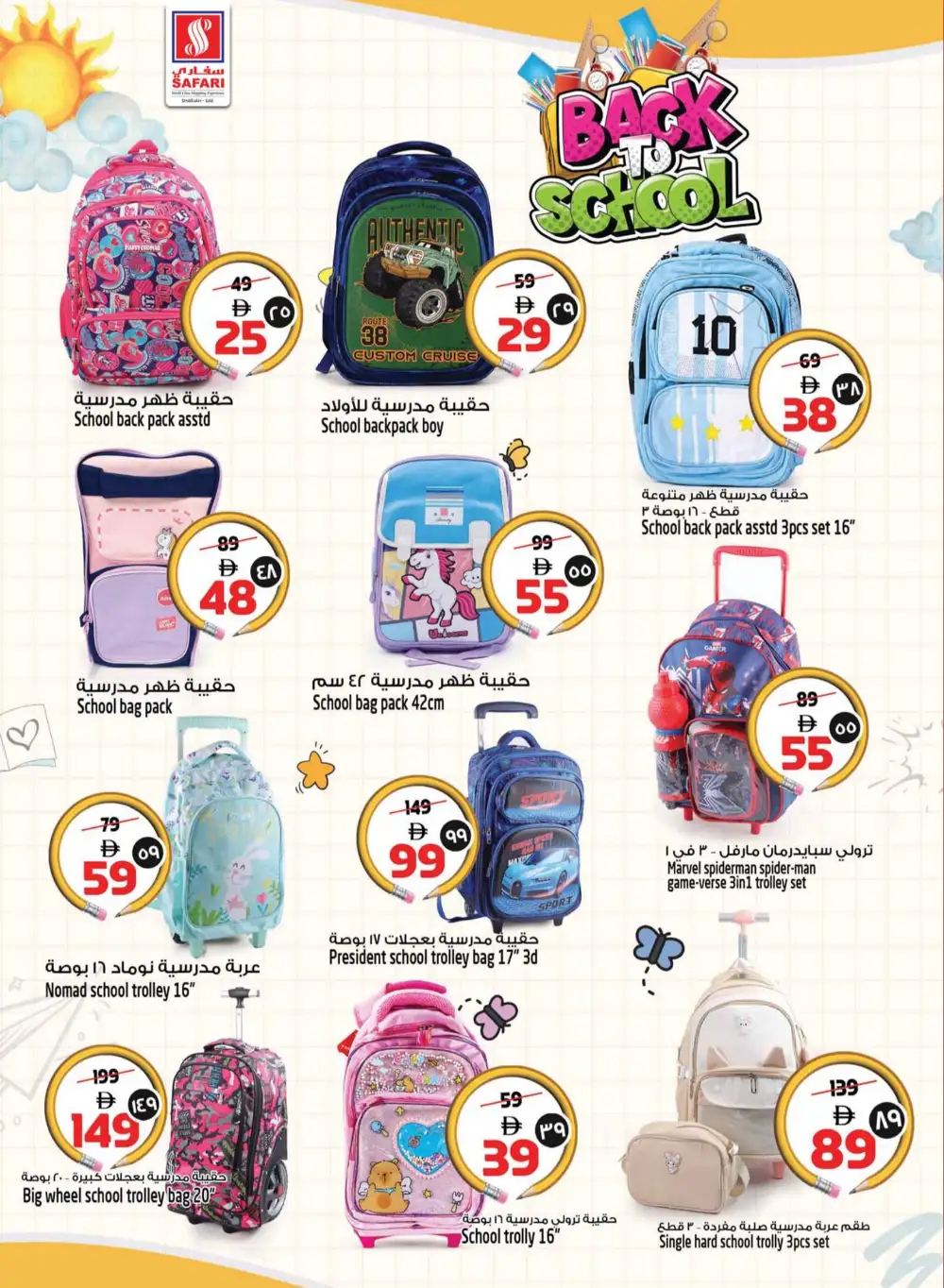 Safari Mall Sharjah Grocery Offers | Latest Flyer page 40