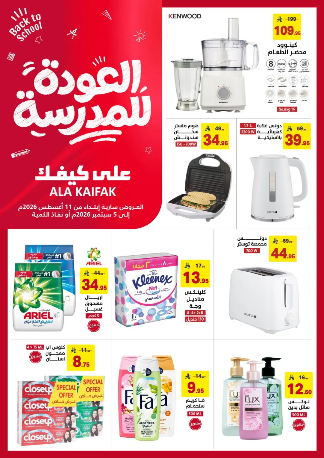 Ala Kaifak Saudi Arabia Offers | Back to School Deals page 1