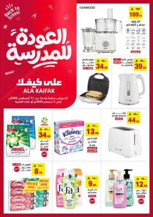 Ala Kaifak Saudi Arabia Offers | Back to School Deals flyer cover