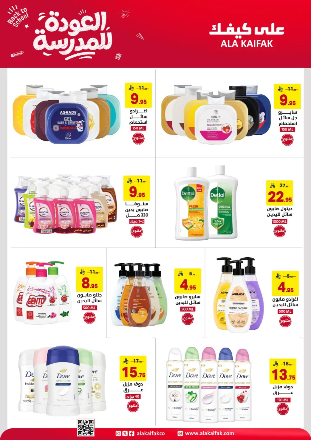 Ala Kaifak Saudi Arabia Offers | Back to School Deals page 10