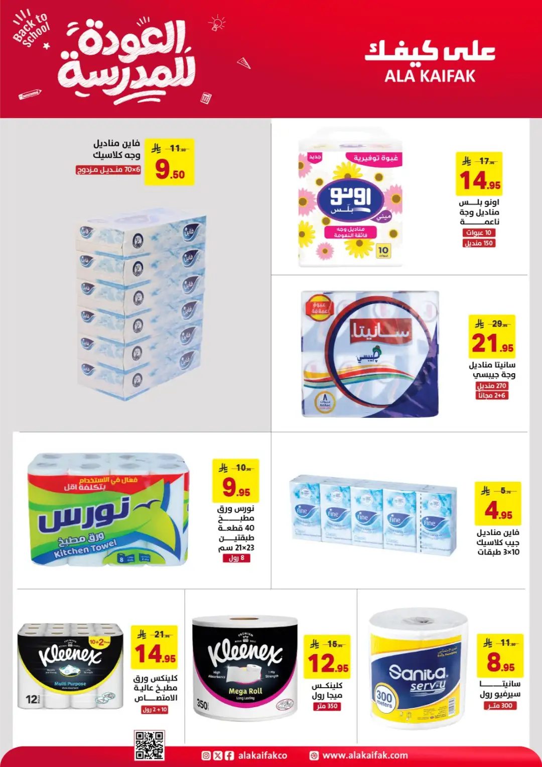 Ala Kaifak Saudi Arabia Offers | Back to School Deals page 11