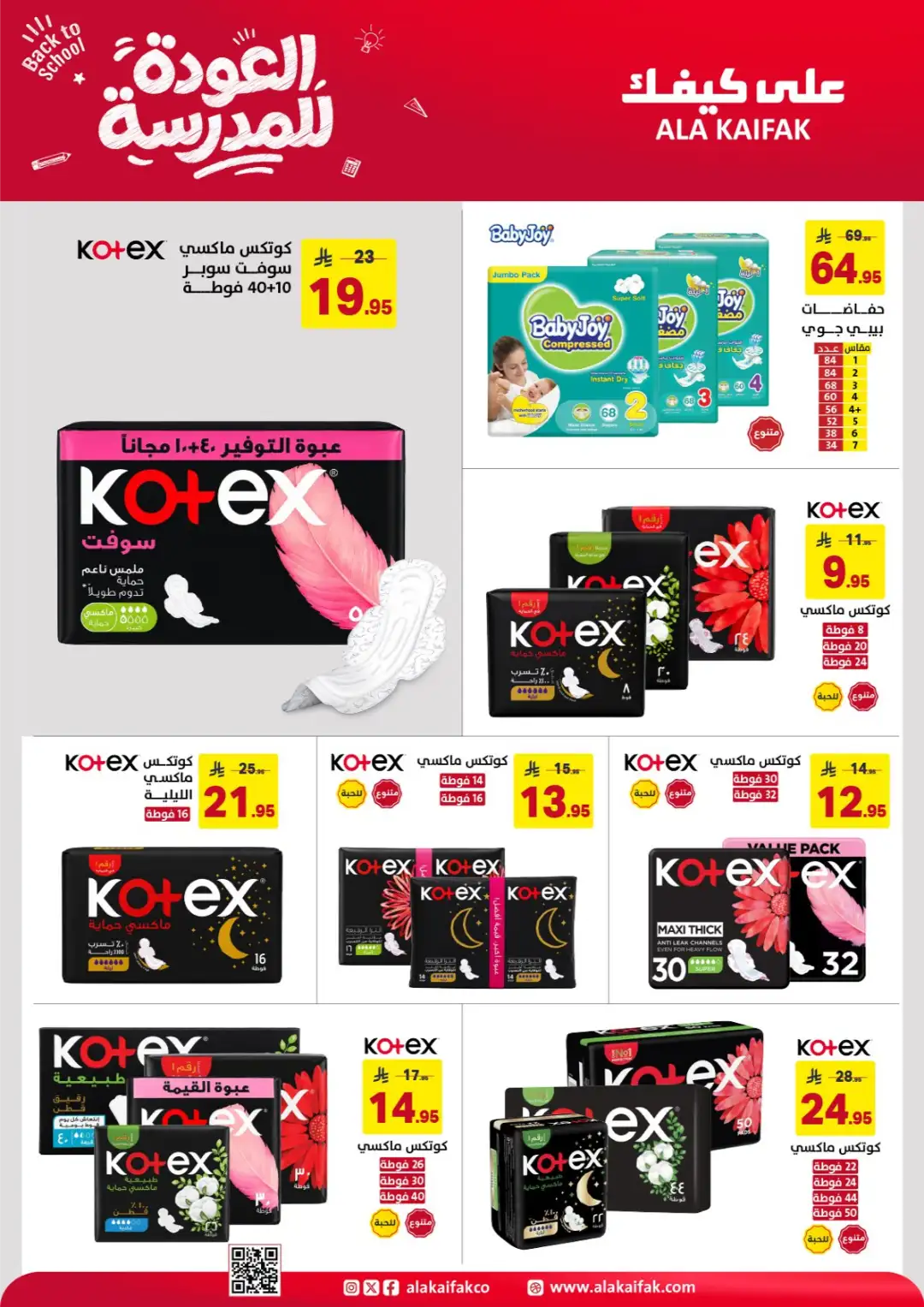 Ala Kaifak Saudi Arabia Offers | Back to School Deals page 12