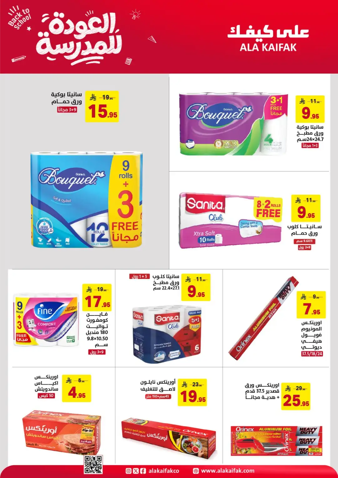 Ala Kaifak Saudi Arabia Offers | Back to School Deals page 13