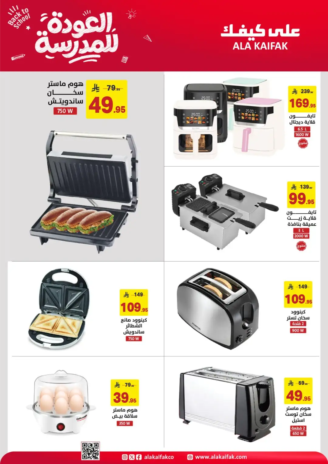 Ala Kaifak Saudi Arabia Offers | Back to School Deals page 14