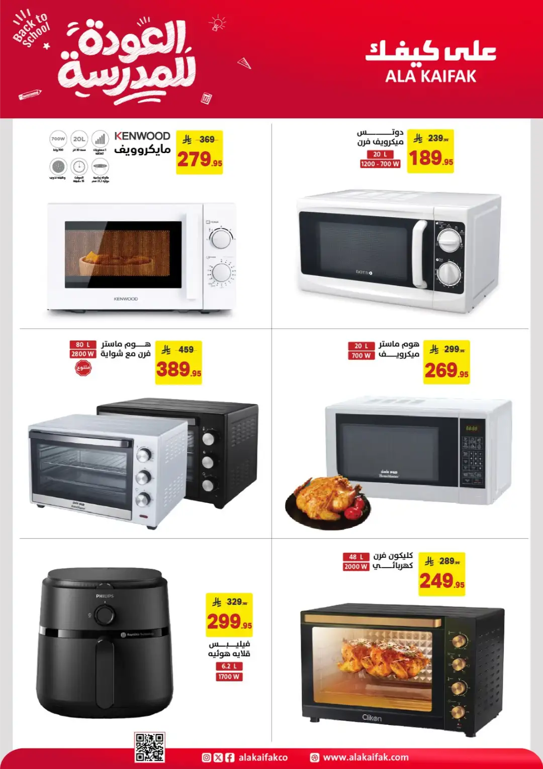 Ala Kaifak Saudi Arabia Offers | Back to School Deals page 15