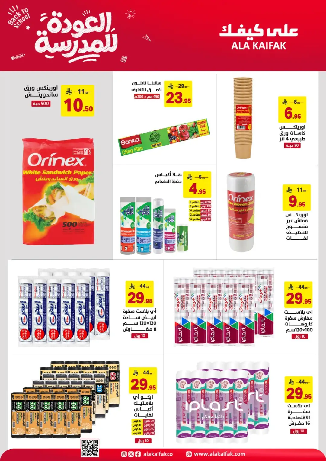 Ala Kaifak Saudi Arabia Offers | Back to School Deals page 16