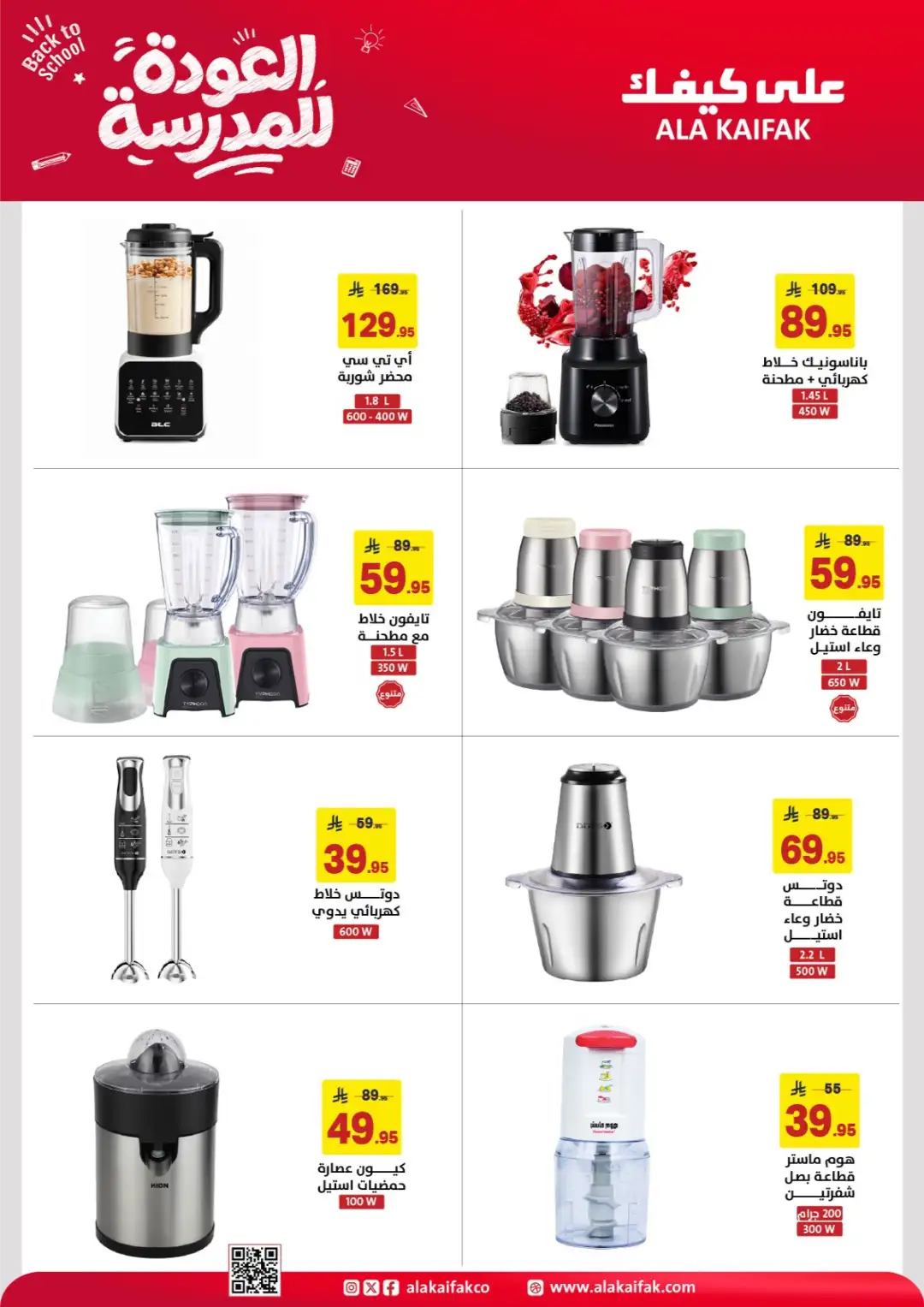 Ala Kaifak Saudi Arabia Offers | Back to School Deals page 17