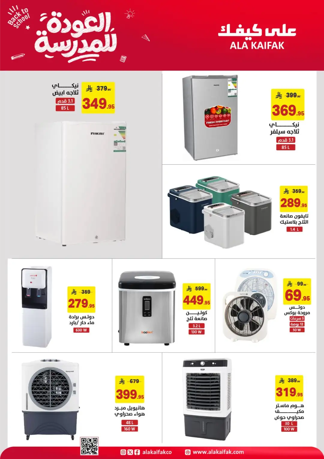 Ala Kaifak Saudi Arabia Offers | Back to School Deals page 18