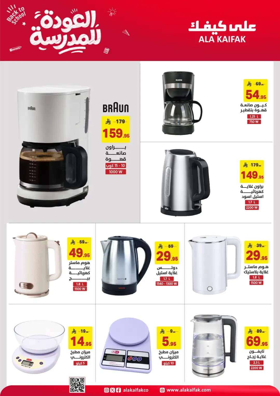 Ala Kaifak Saudi Arabia Offers | Back to School Deals page 19