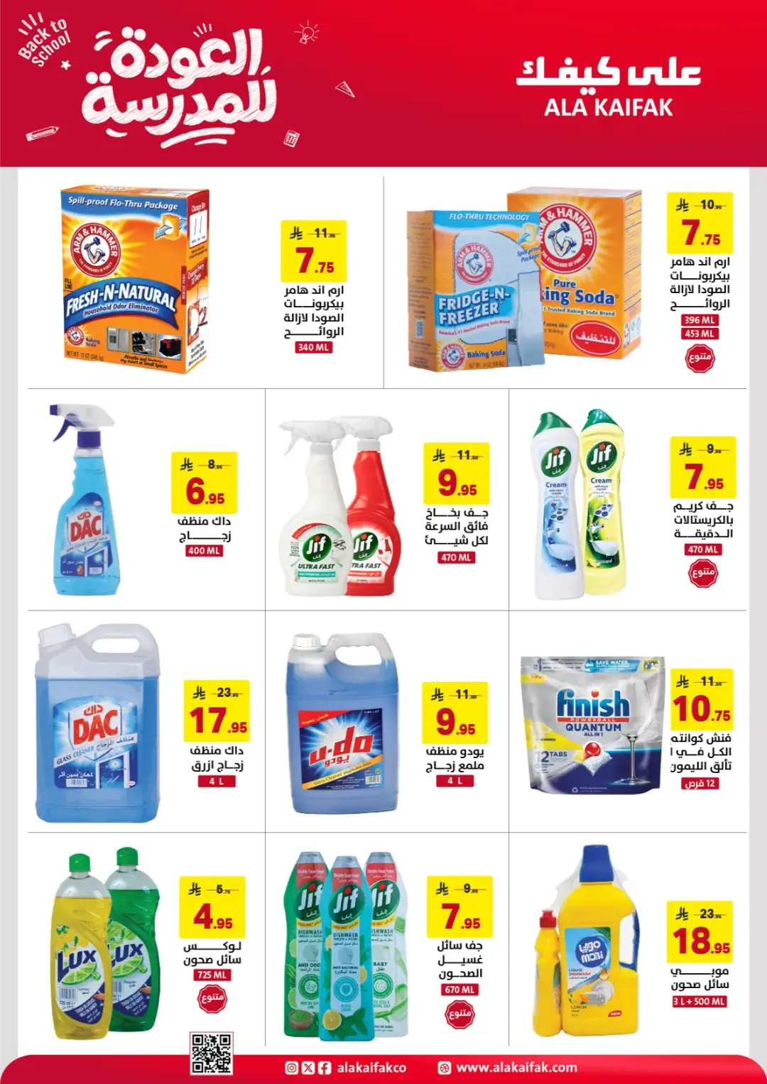 Ala Kaifak Saudi Arabia Offers | Back to School Deals page 2