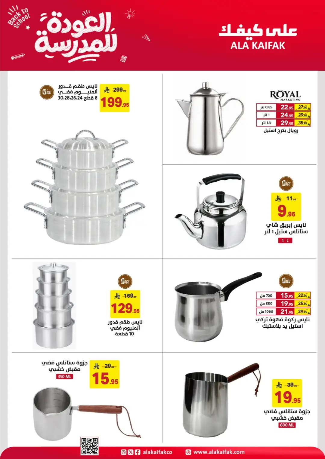 Ala Kaifak Saudi Arabia Offers | Back to School Deals page 20