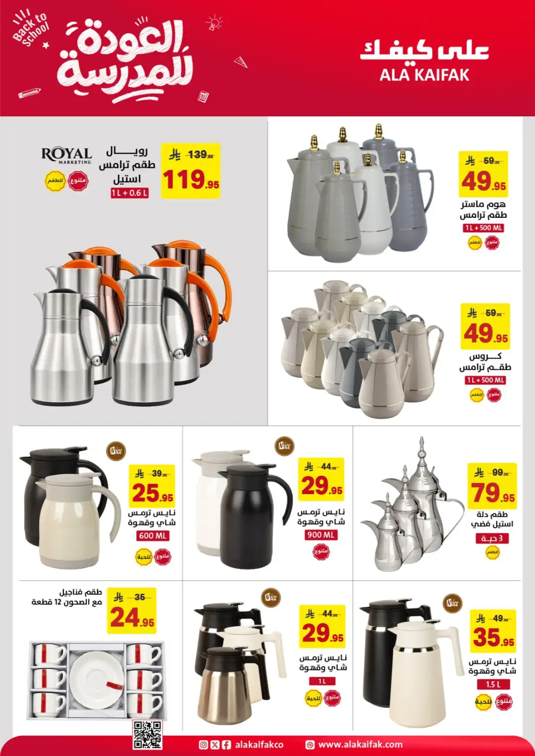 Ala Kaifak Saudi Arabia Offers | Back to School Deals page 21