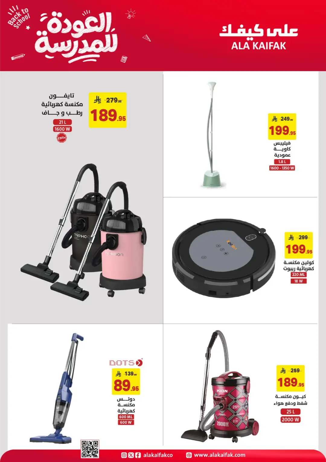Ala Kaifak Saudi Arabia Offers | Back to School Deals page 22