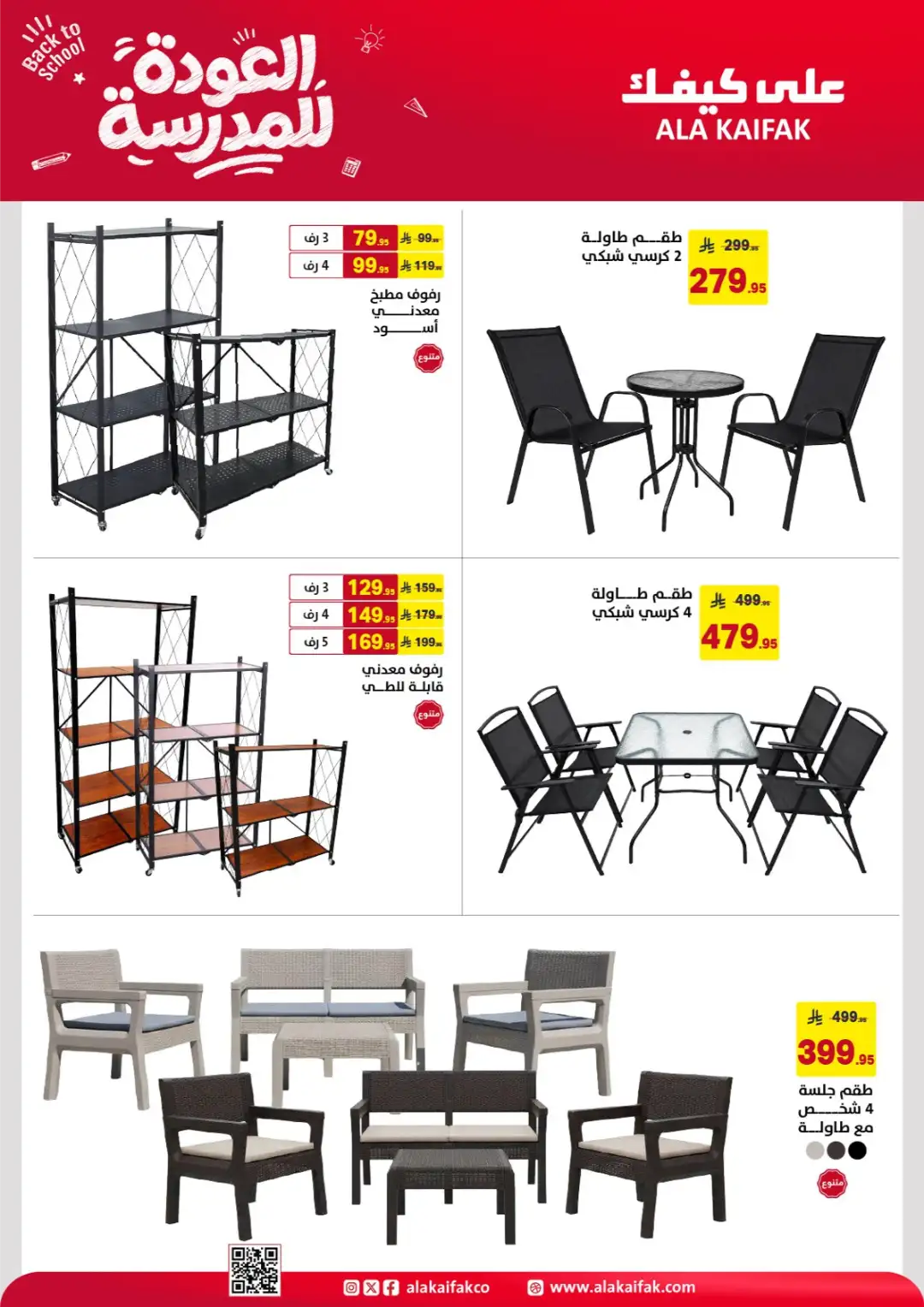 Ala Kaifak Saudi Arabia Offers | Back to School Deals page 23