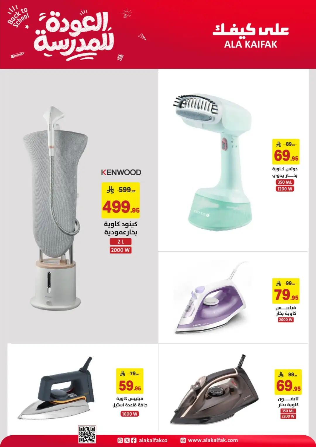 Ala Kaifak Saudi Arabia Offers | Back to School Deals page 24