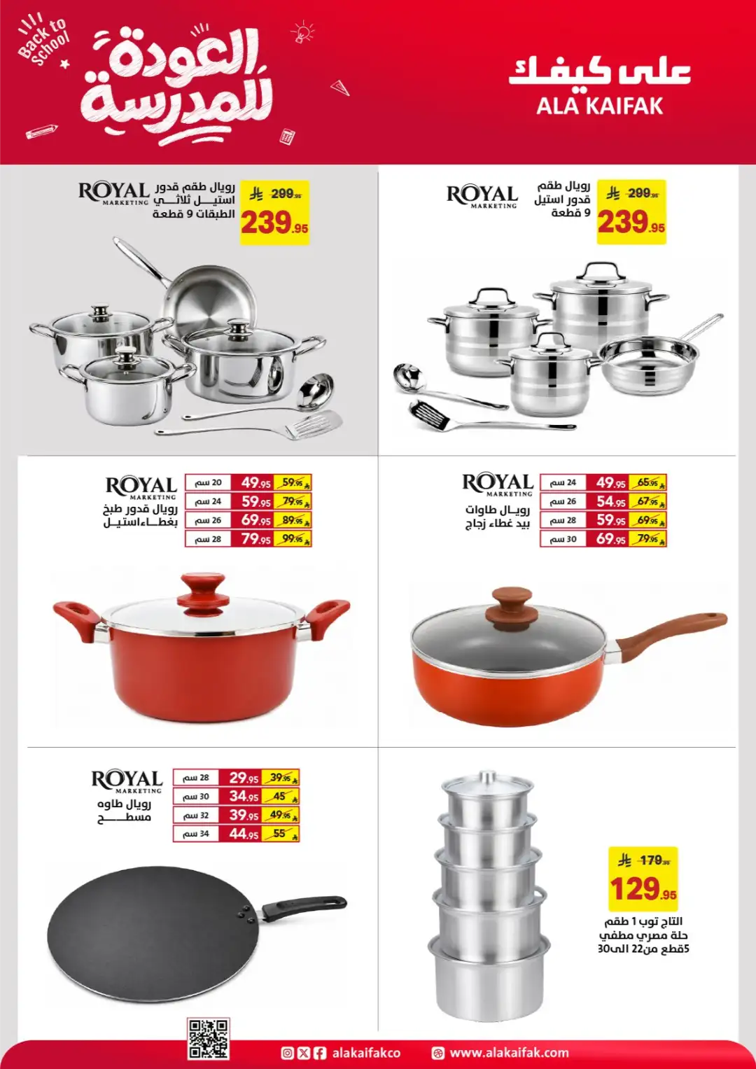 Ala Kaifak Saudi Arabia Offers | Back to School Deals page 25