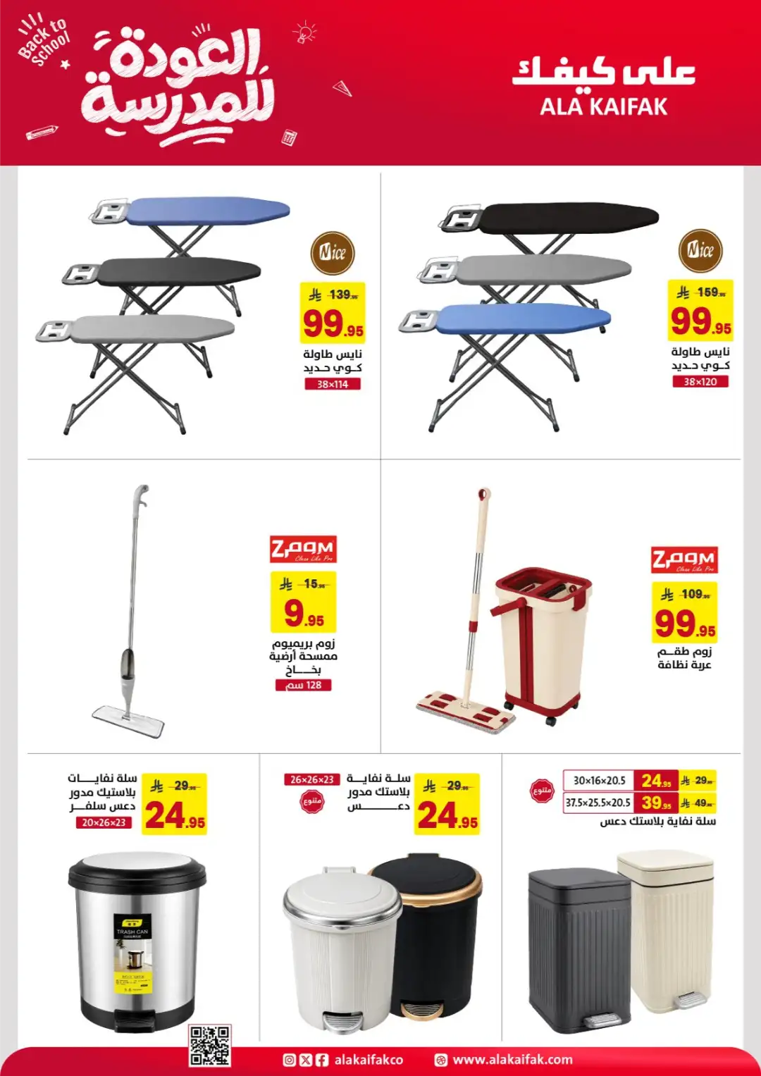 Ala Kaifak Saudi Arabia Offers | Back to School Deals page 26
