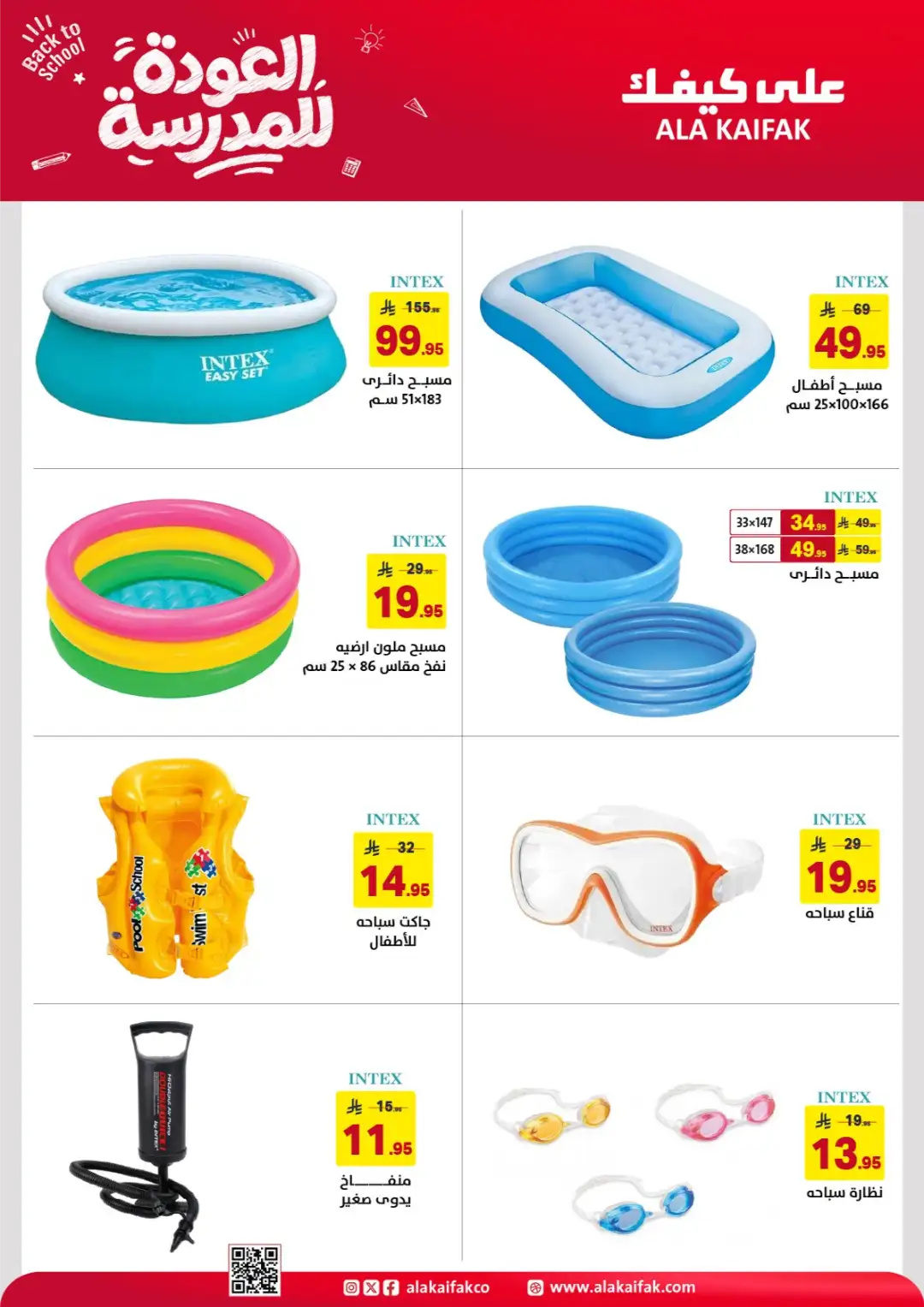 Ala Kaifak Saudi Arabia Offers | Back to School Deals page 27