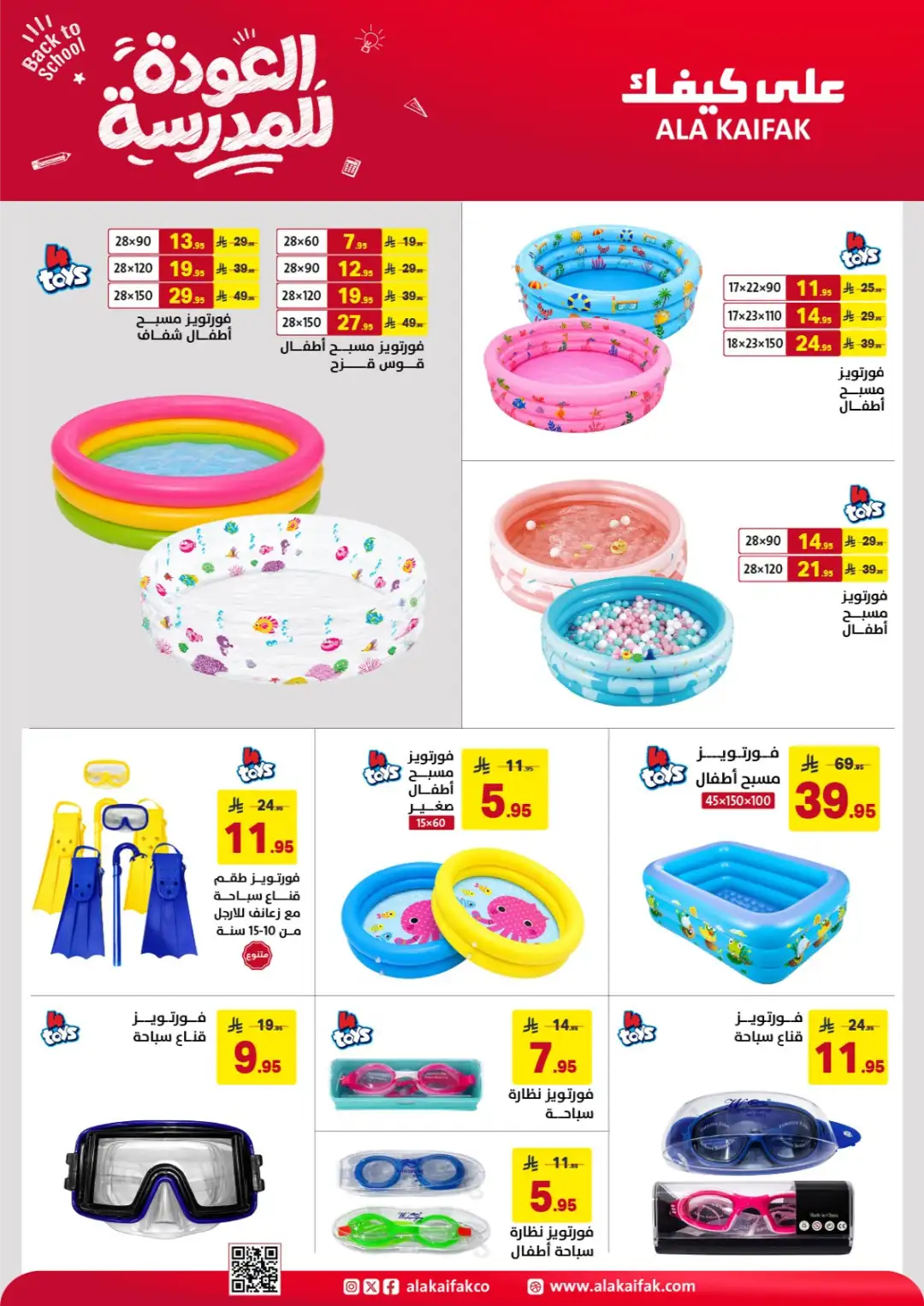 Ala Kaifak Saudi Arabia Offers | Back to School Deals page 28