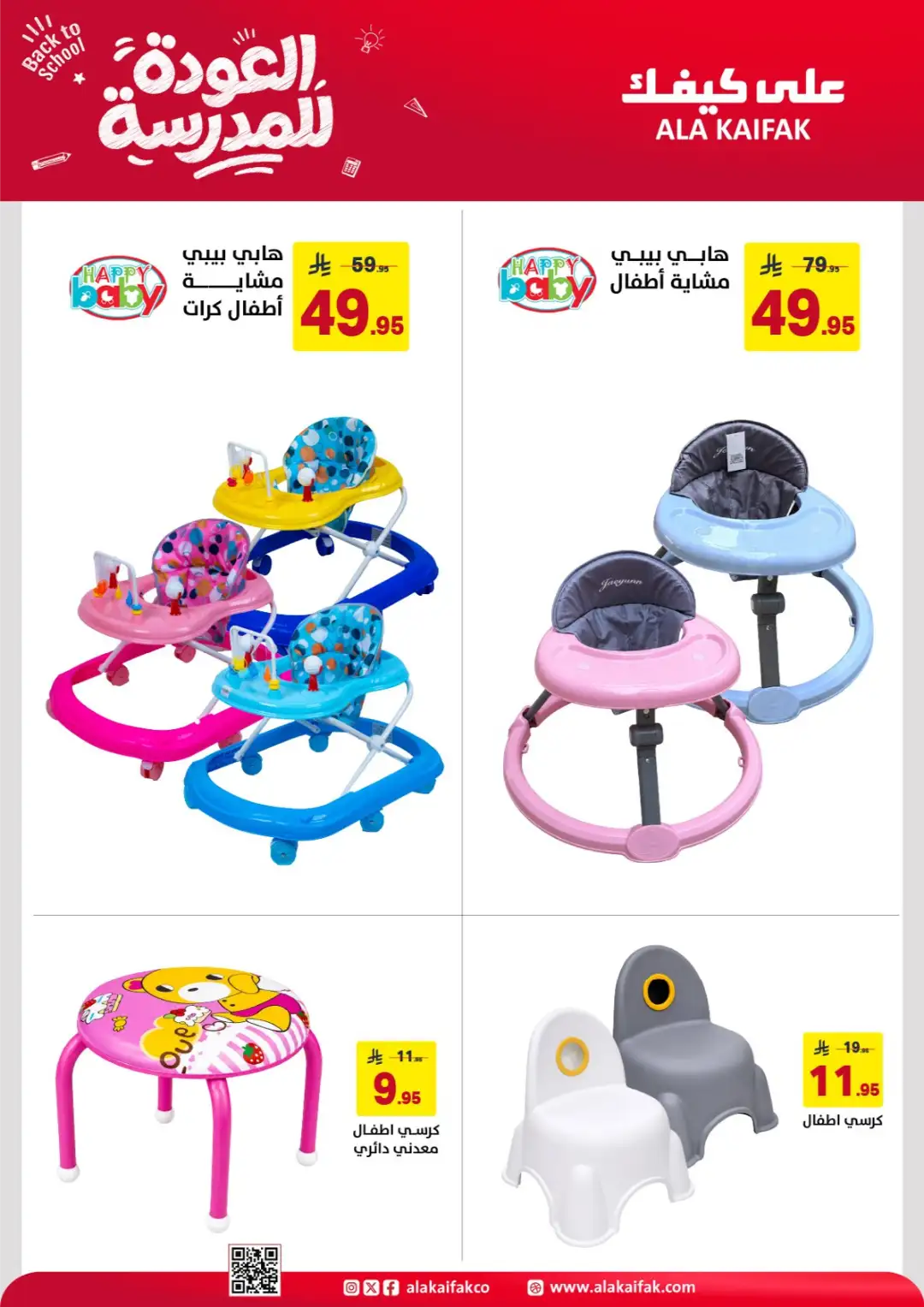 Ala Kaifak Saudi Arabia Offers | Back to School Deals page 29