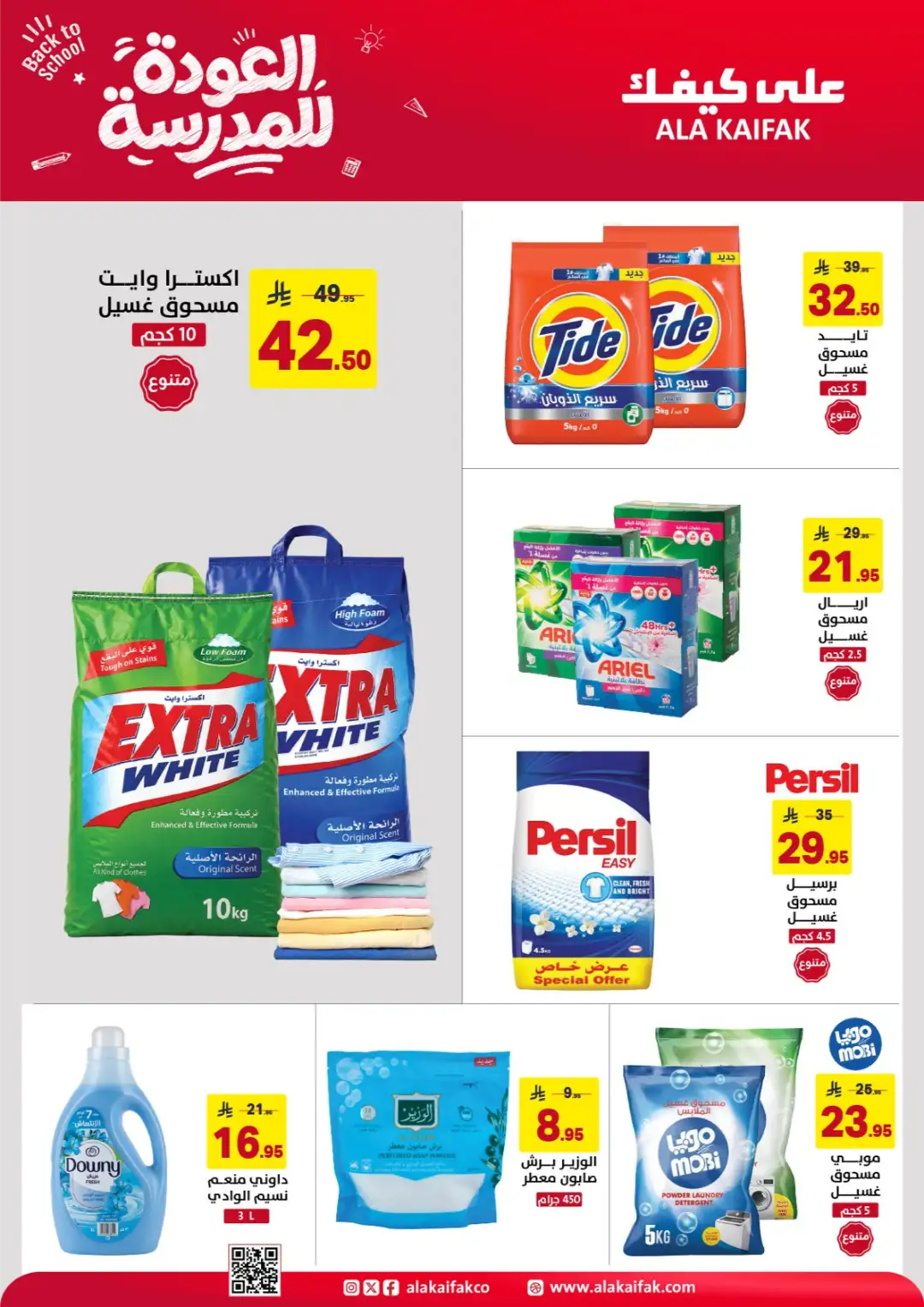 Ala Kaifak Saudi Arabia Offers | Back to School Deals page 3