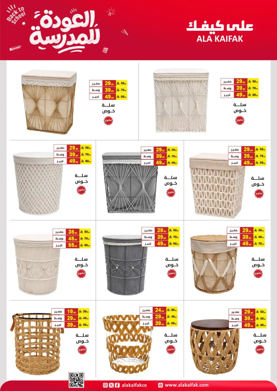 Ala Kaifak Saudi Arabia Offers | Back to School Deals page 30