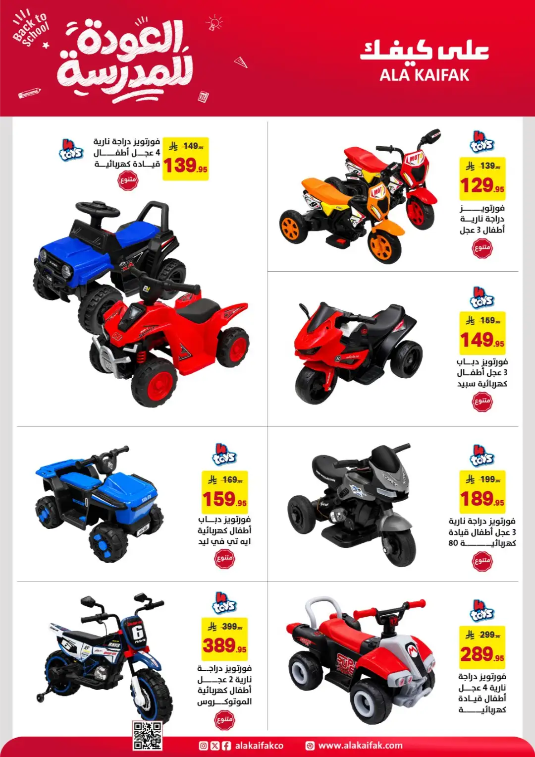Ala Kaifak Saudi Arabia Offers | Back to School Deals page 31