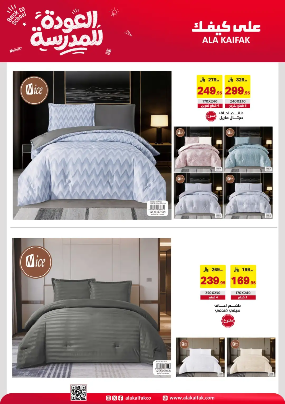 Ala Kaifak Saudi Arabia Offers | Back to School Deals page 32