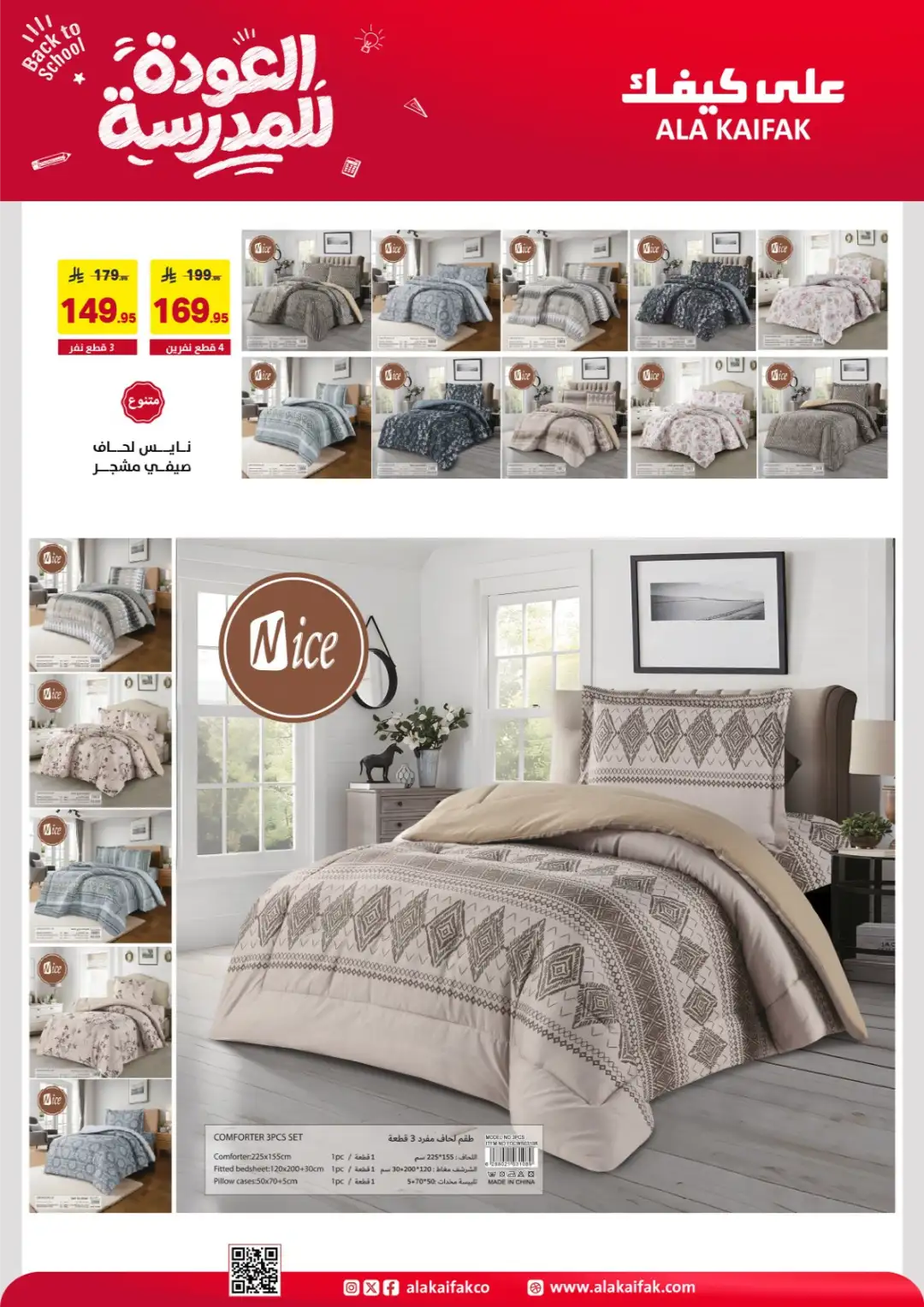 Ala Kaifak Saudi Arabia Offers | Back to School Deals page 33