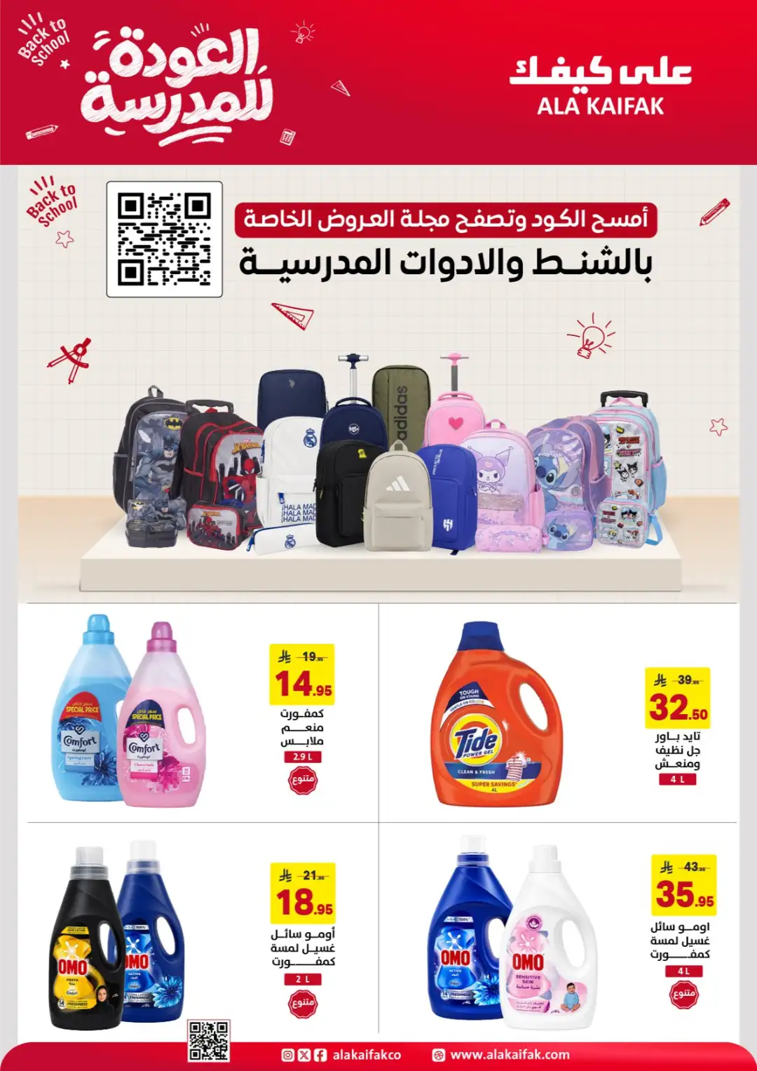 Ala Kaifak Saudi Arabia Offers | Back to School Deals page 34