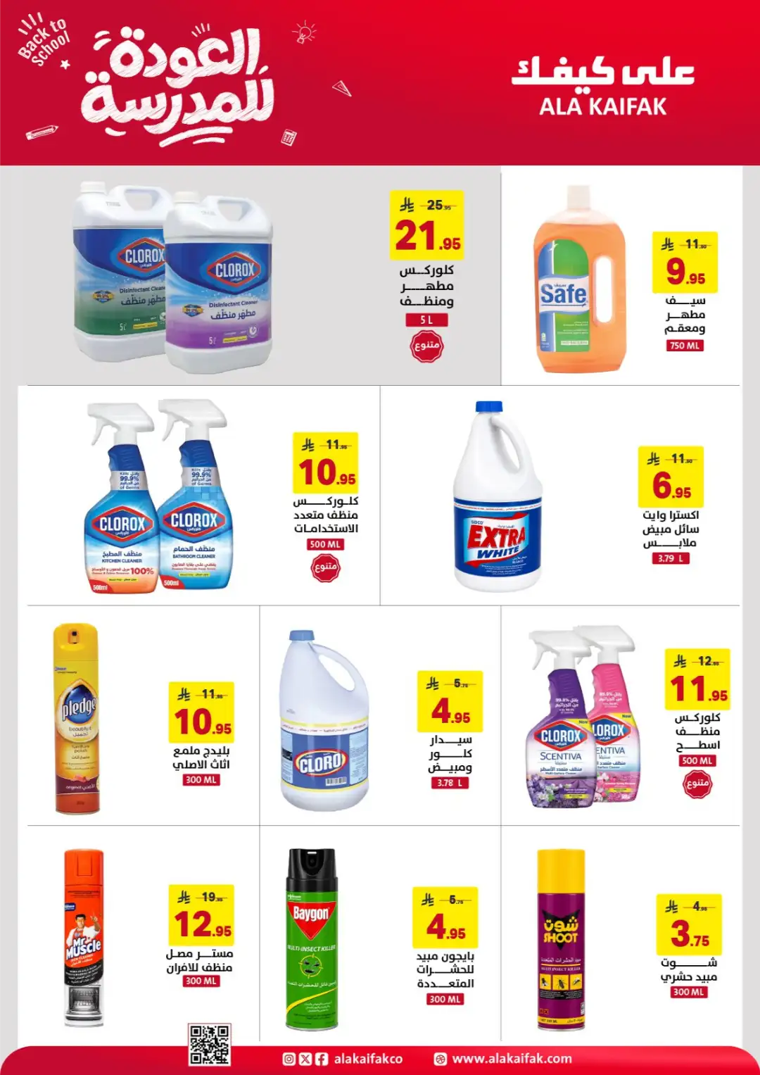 Ala Kaifak Saudi Arabia Offers | Back to School Deals page 35