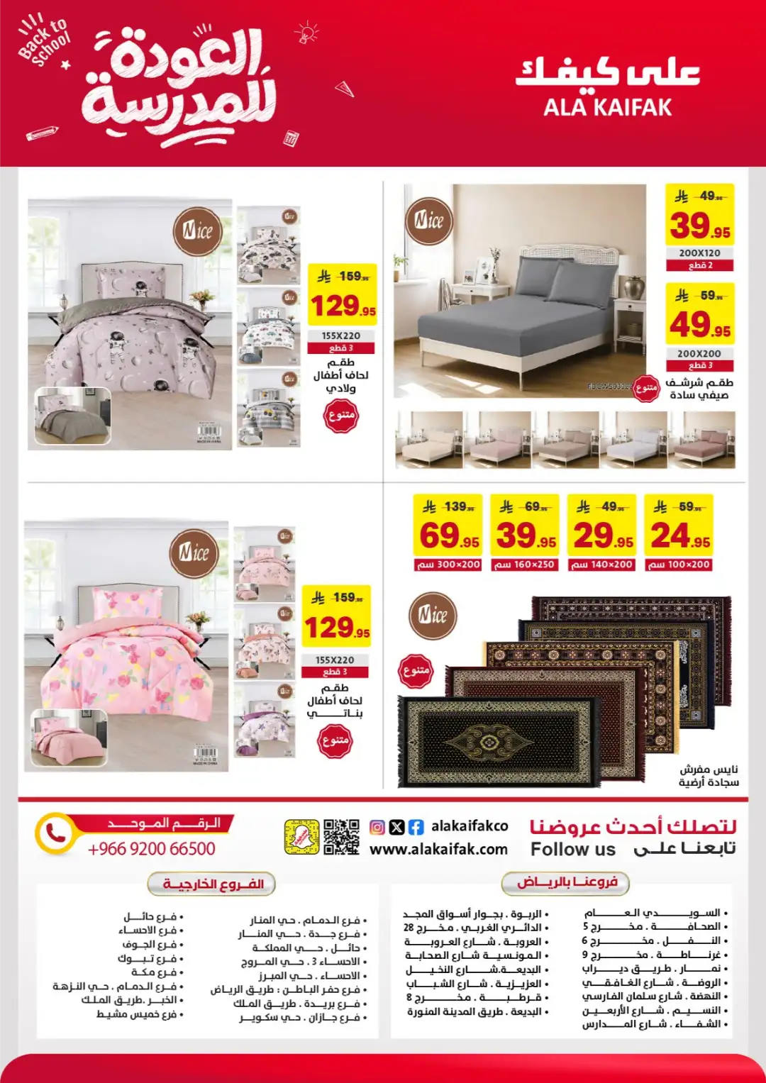 Ala Kaifak Saudi Arabia Offers | Back to School Deals page 36