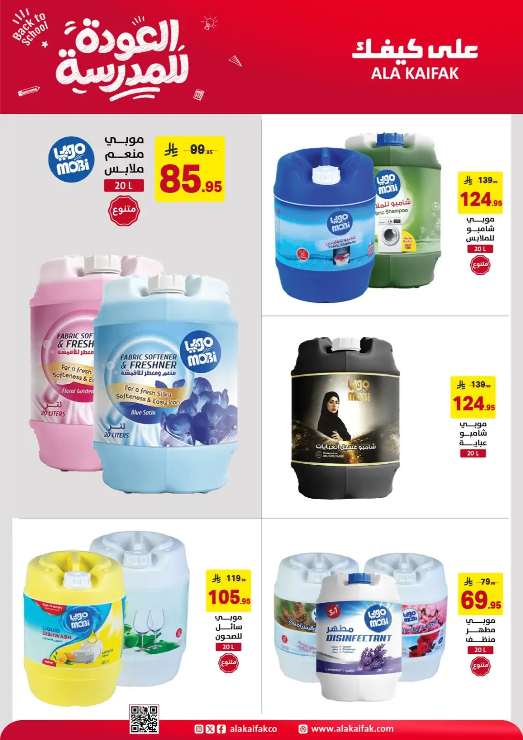 Ala Kaifak Saudi Arabia Offers | Back to School Deals page 4