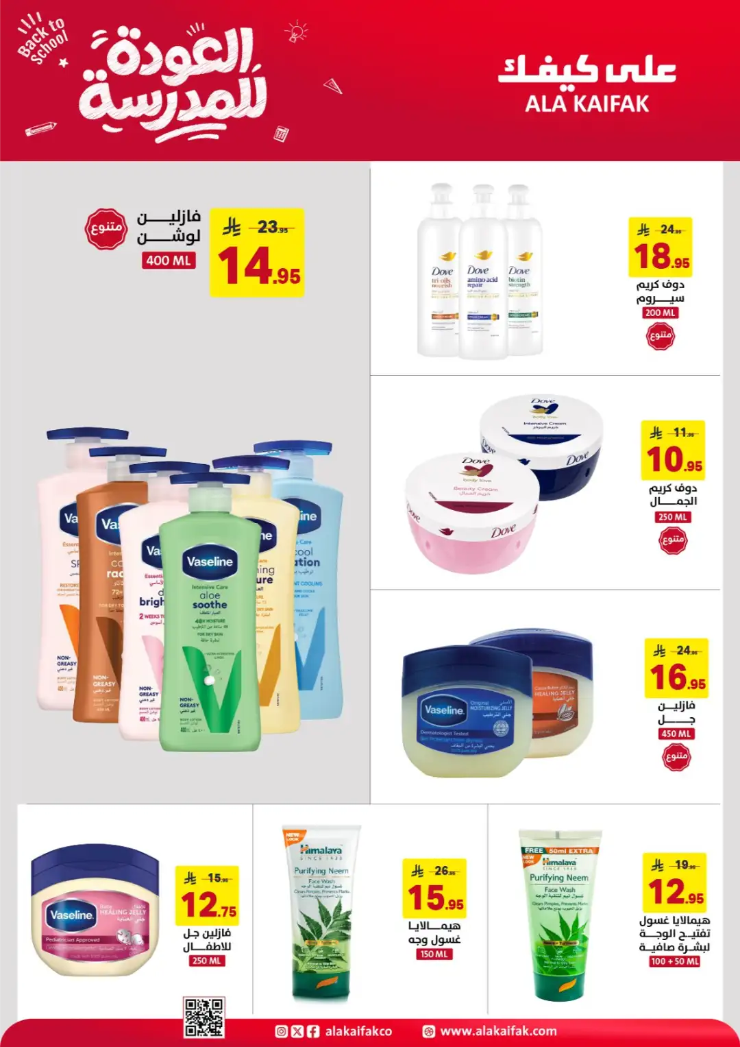 Ala Kaifak Saudi Arabia Offers | Back to School Deals page 5