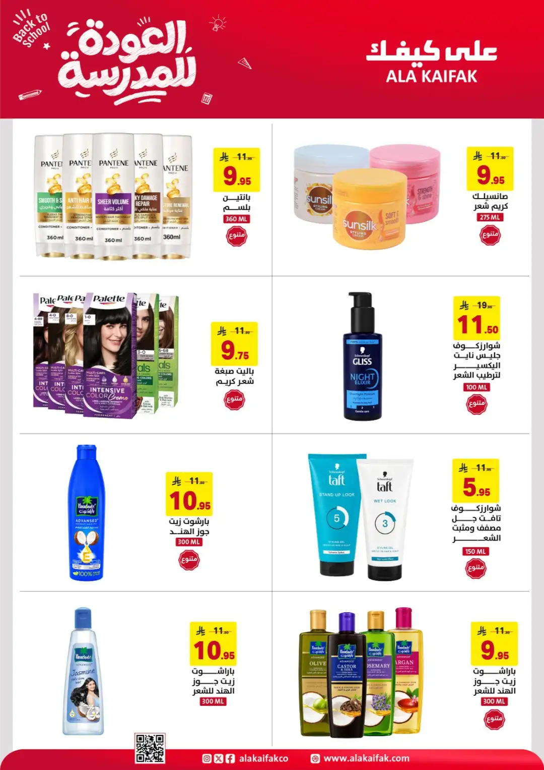 Ala Kaifak Saudi Arabia Offers | Back to School Deals page 6