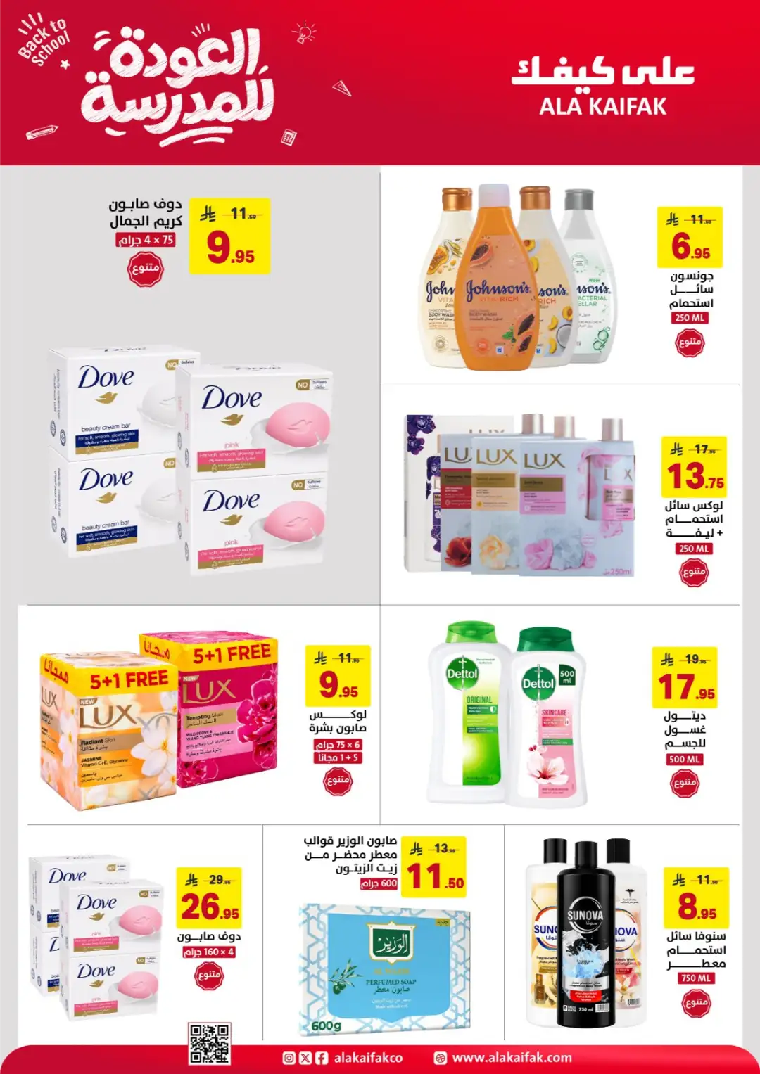 Ala Kaifak Saudi Arabia Offers | Back to School Deals page 7
