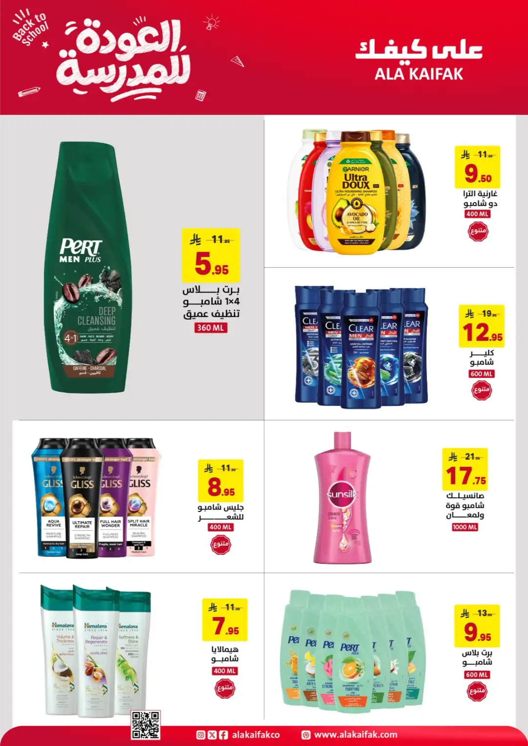 Ala Kaifak Saudi Arabia Offers | Back to School Deals page 8