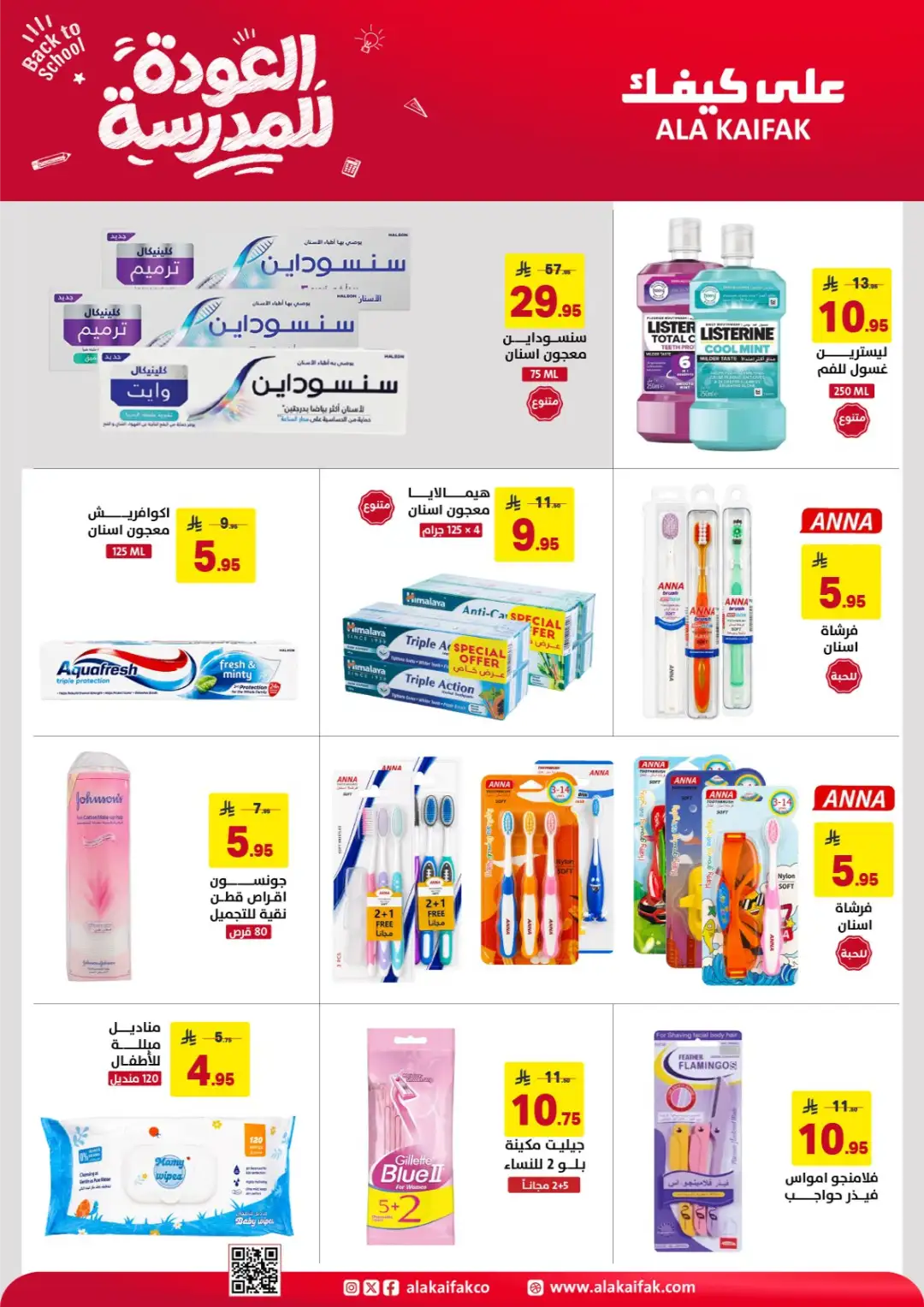 Ala Kaifak Saudi Arabia Offers | Back to School Deals page 9