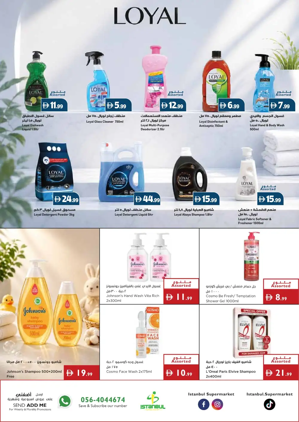 Istanbul Supermarket Offers in UAE | Latest Deals page 17