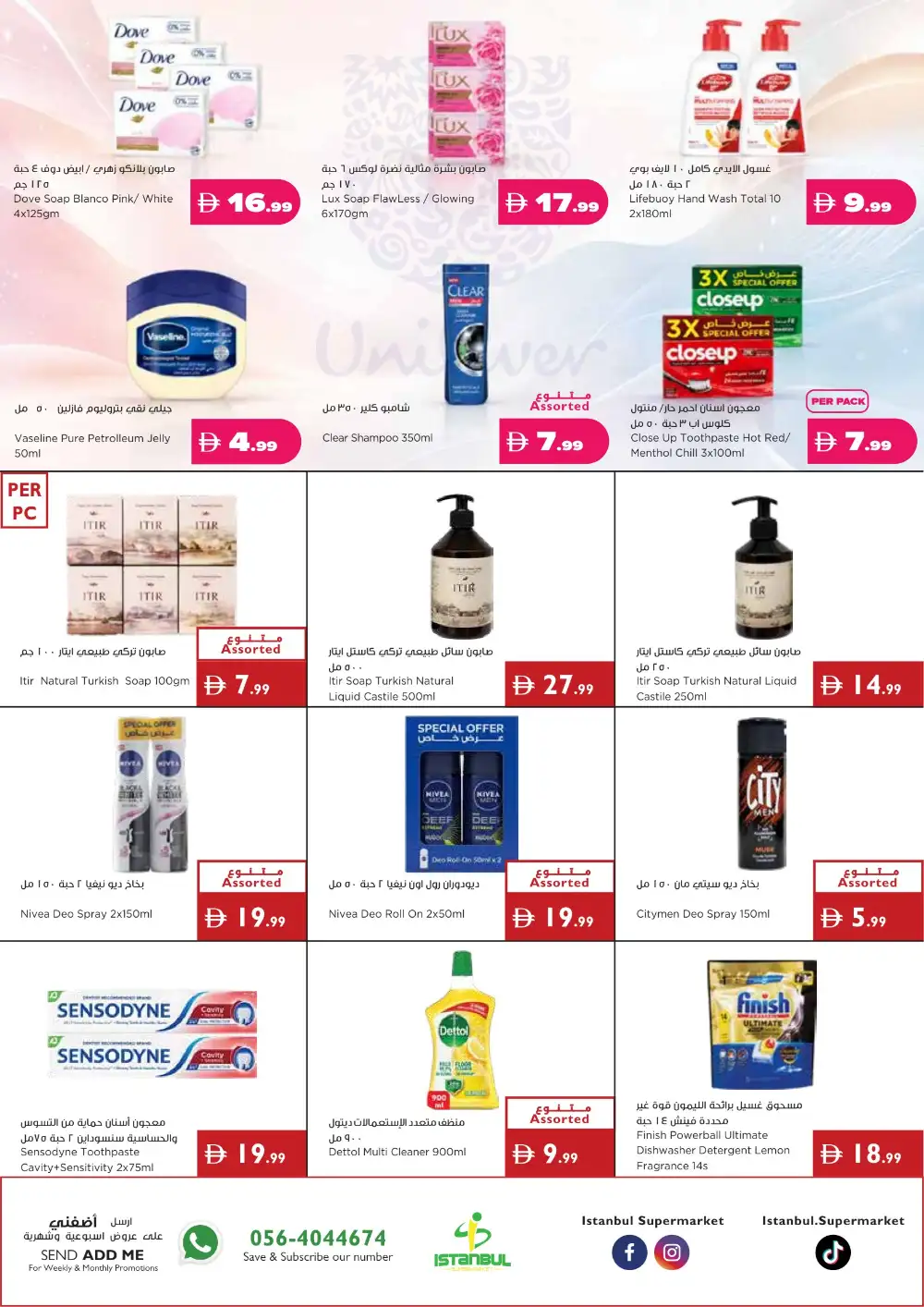 Istanbul Supermarket Offers in UAE | Latest Deals page 18