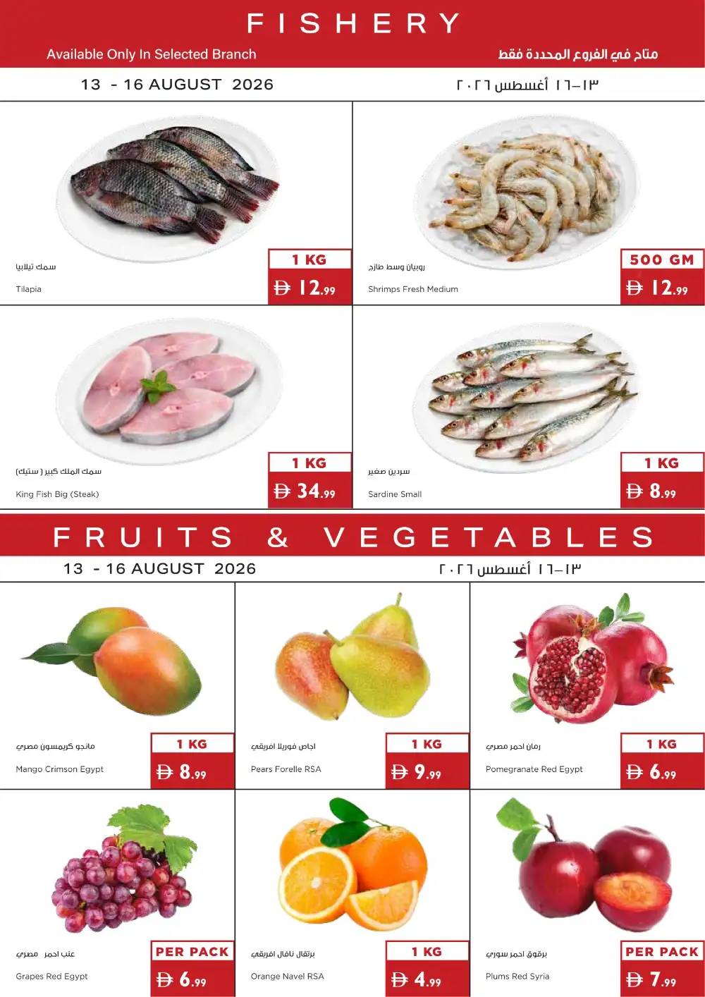 Istanbul Supermarket Offers in UAE | Latest Deals page 23