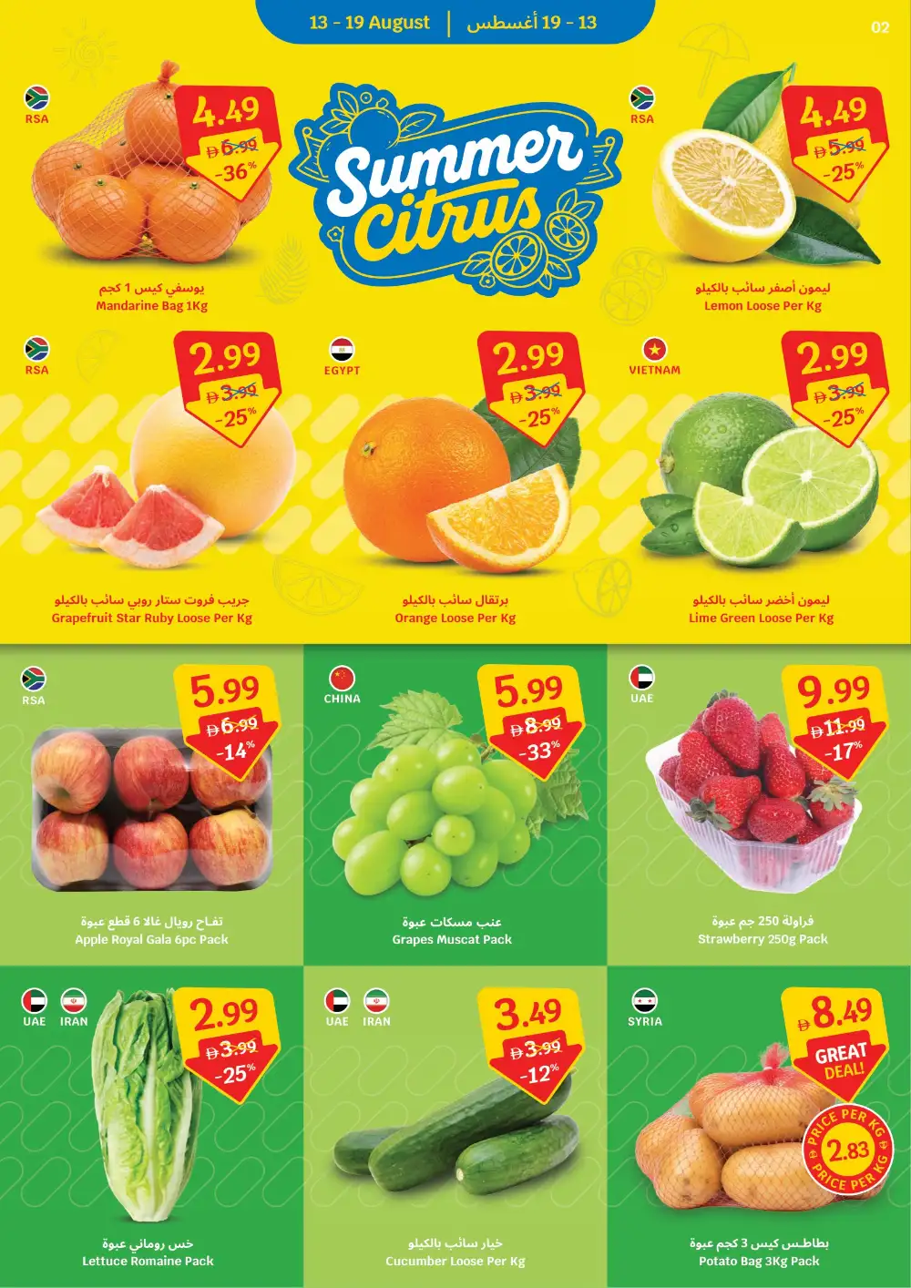 SAVA Supermarket Offers Today in UAE | Latest Deals page 2
