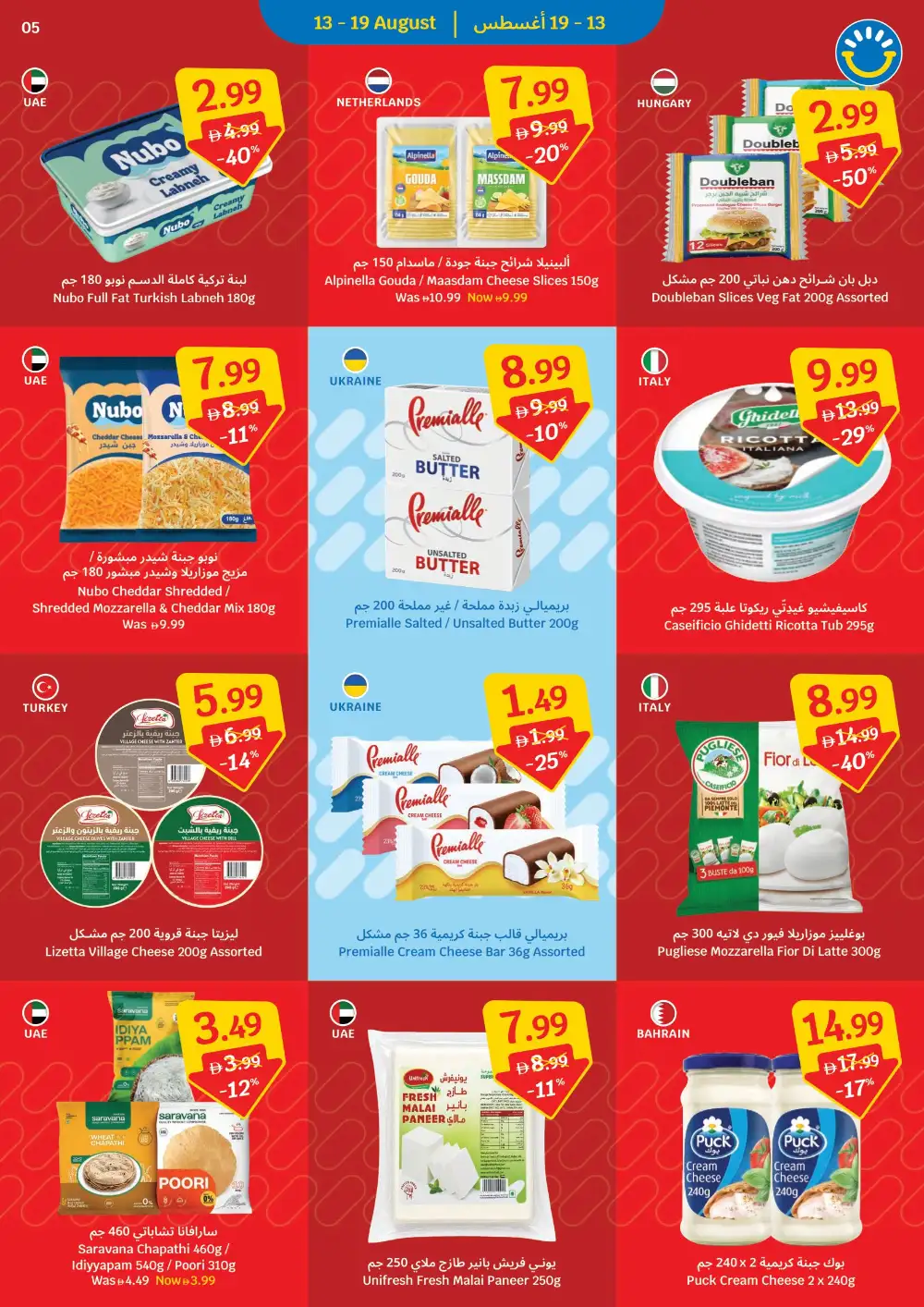 SAVA Supermarket Offers Today in UAE | Latest Deals page 5