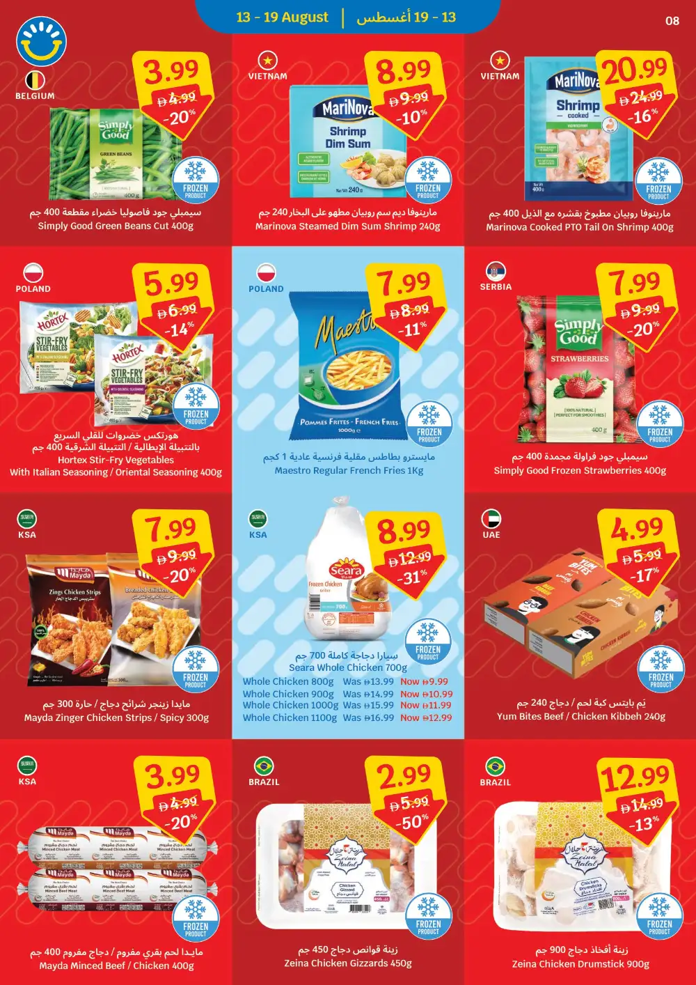 SAVA Supermarket Offers Today in UAE | Latest Deals page 8